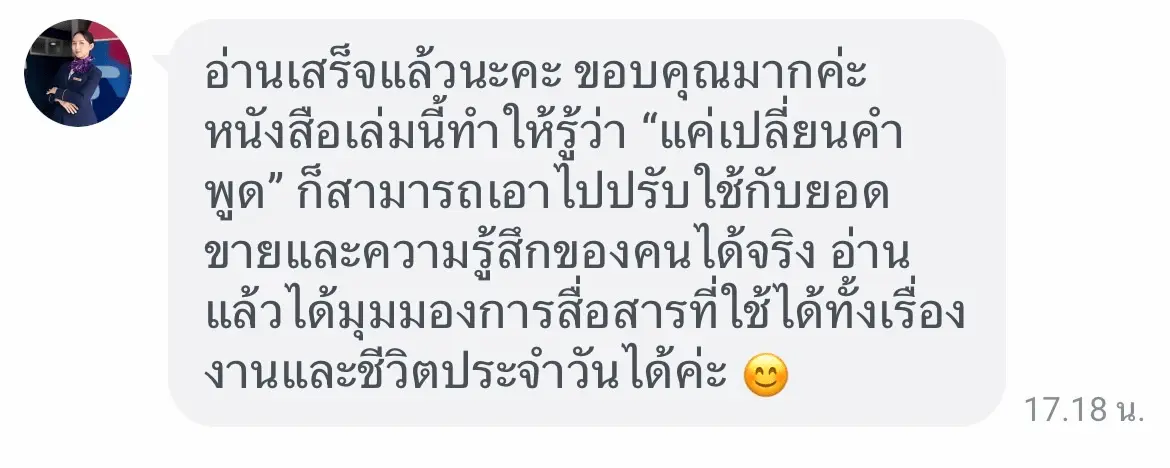 รีวิวจากพนักงานบริษัทที่ทำช่องหารายได้เสริม